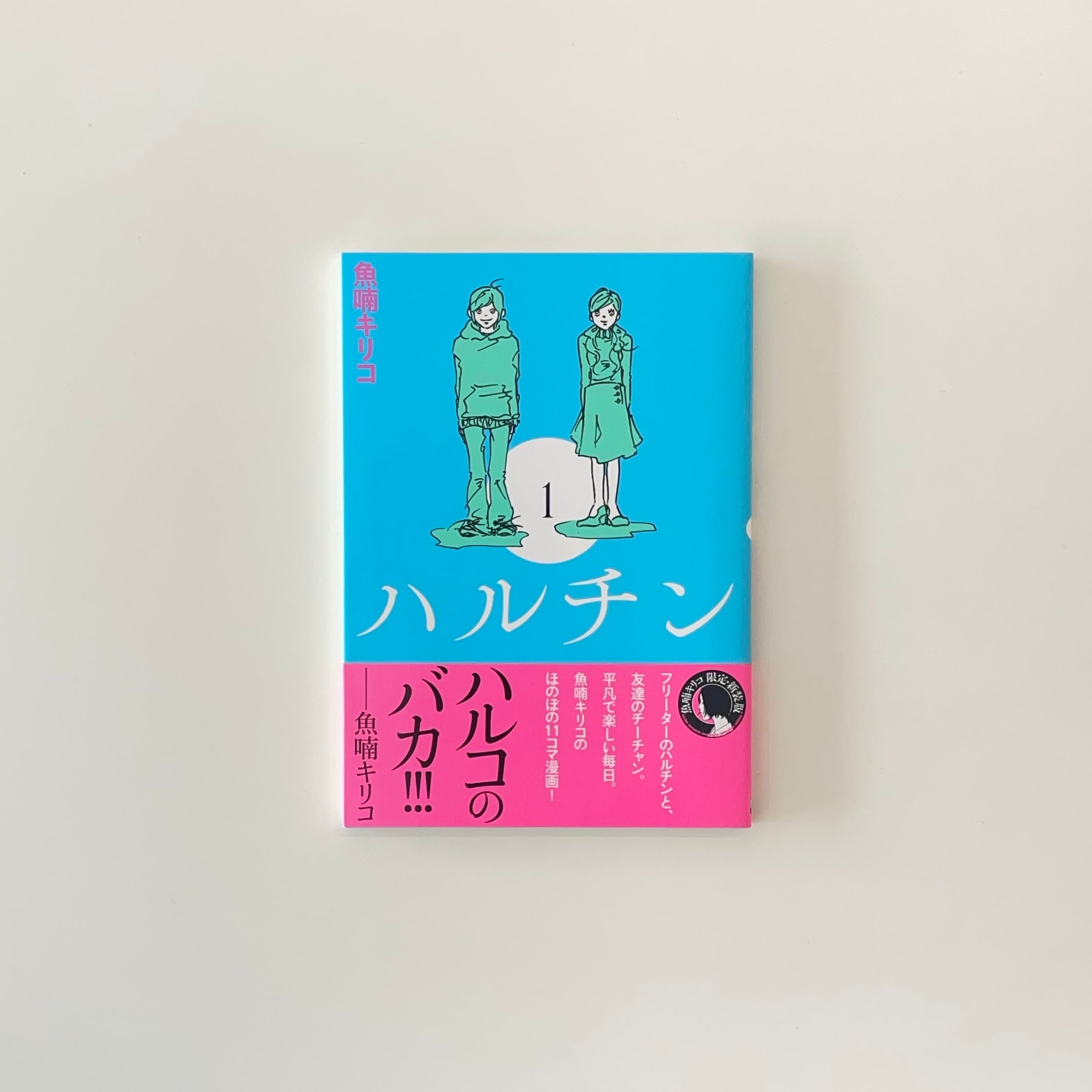いままでの全部｜宮崎夏次系 | 本の栞