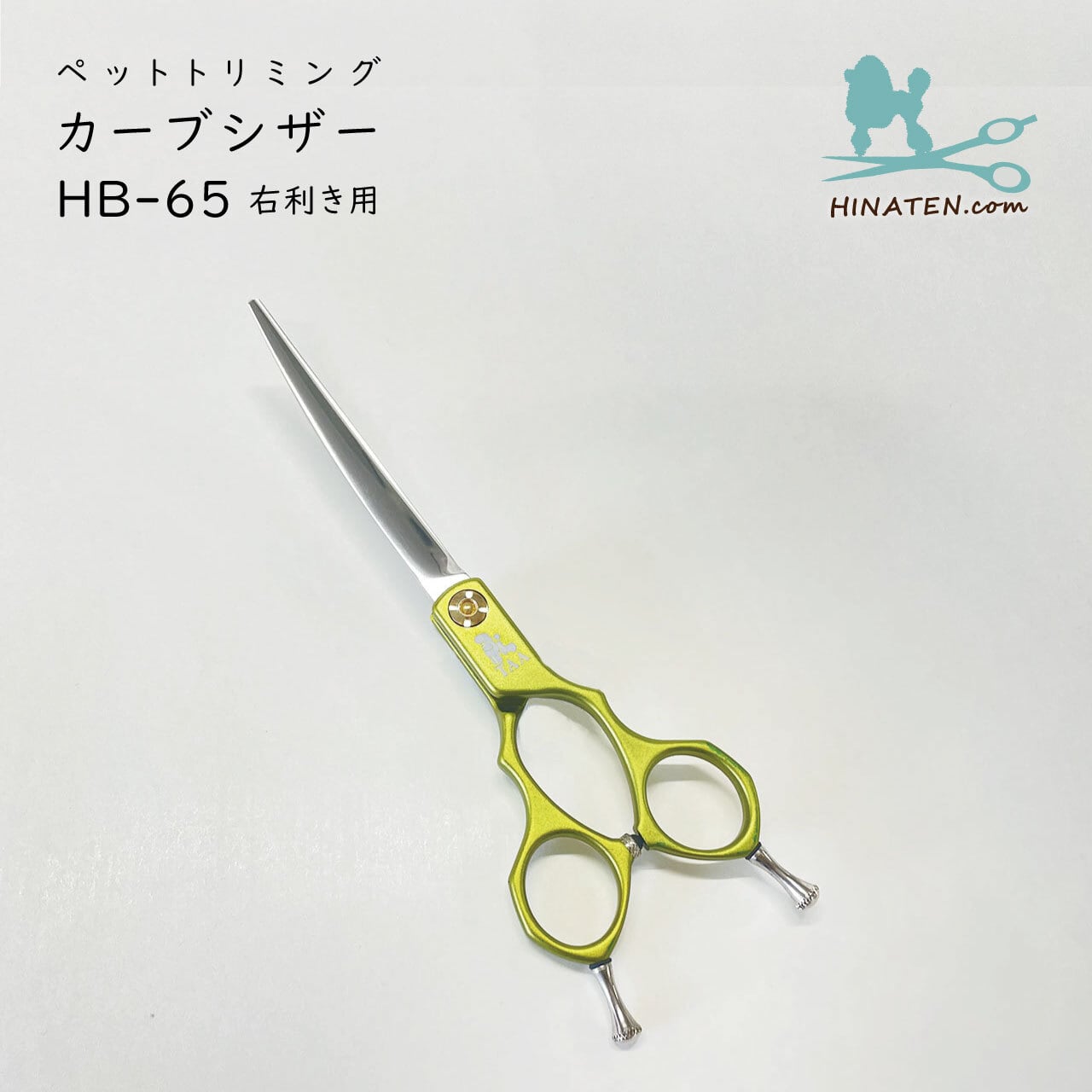 ペット用カーブハサミ HB-65 TAA社製 カーブシザー トリミング プロ用