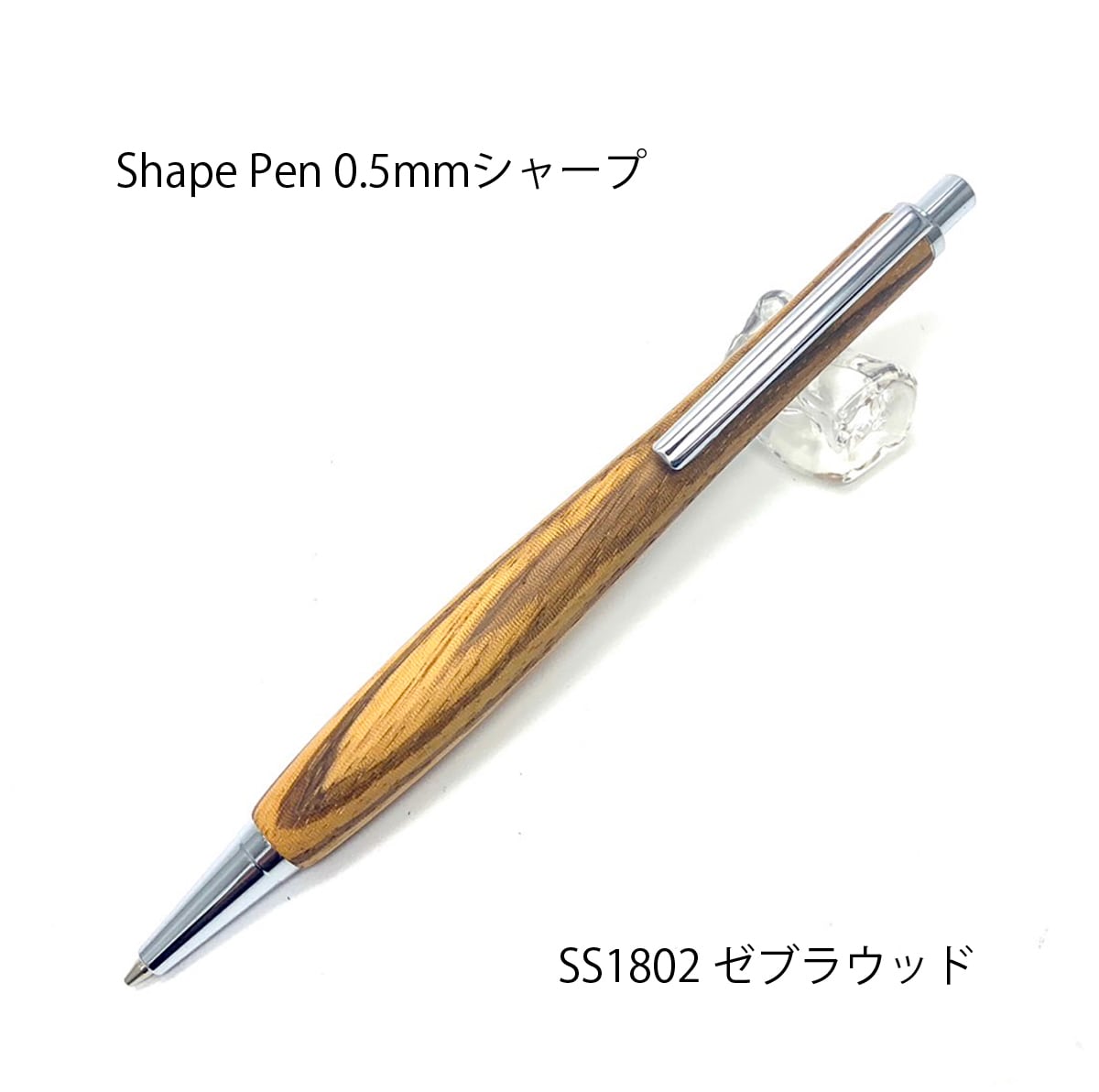 Shape Pen 低重心の書き心地 ボールペン0.5㎜ 屋久杉 /やくすぎ SB1513