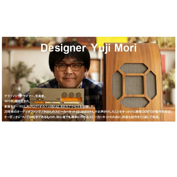 DENTO きほんのスピーカーキット（2個セット）ほぼ日 スピーカー