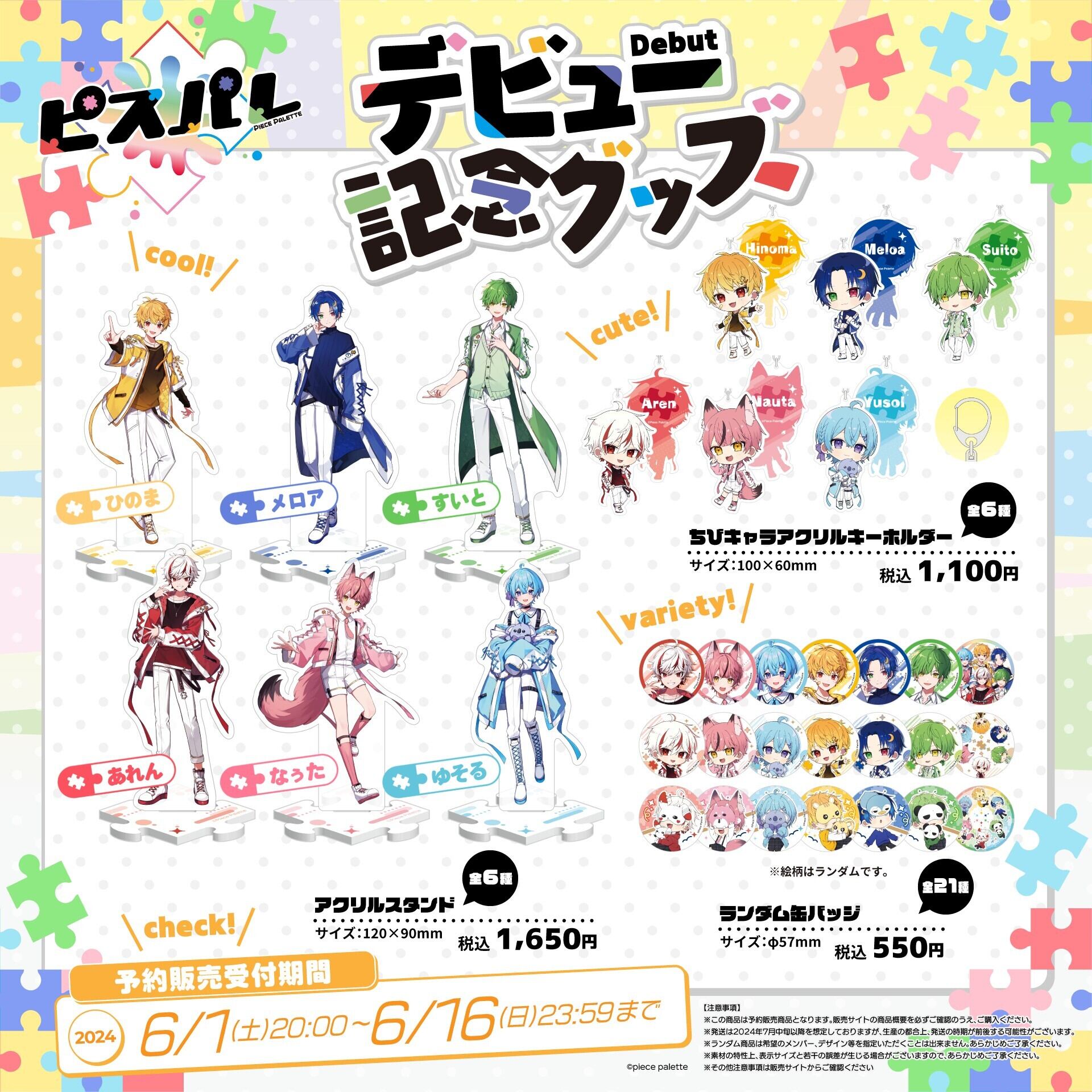 デビュー記念 アクリルスタンド ひのまver. | Piece Palette ピスパレ