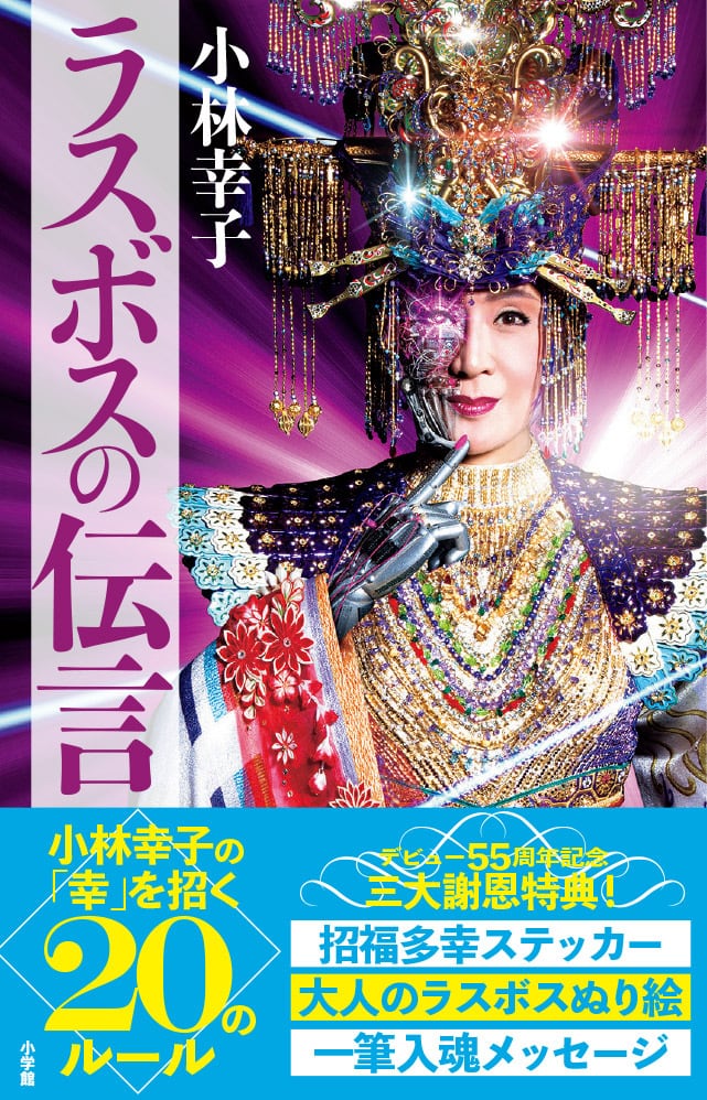 DVD「50周年記念小林幸子in日本武道館」 | SachikoKobayashi ONLINESHOP