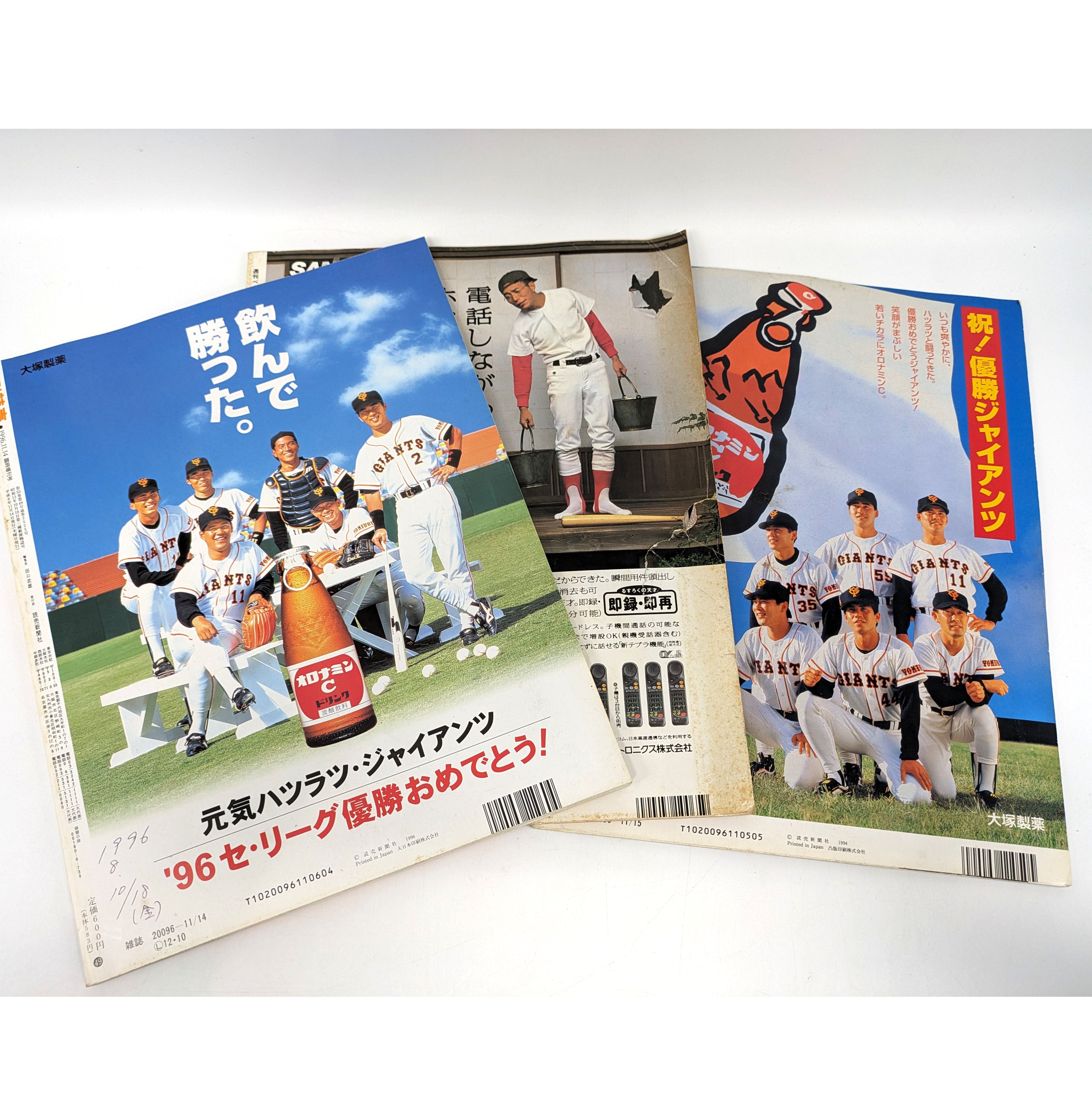 読売ジャイアンツ・優勝記念号・レトロ雑誌まとめ売り・No.240606-13