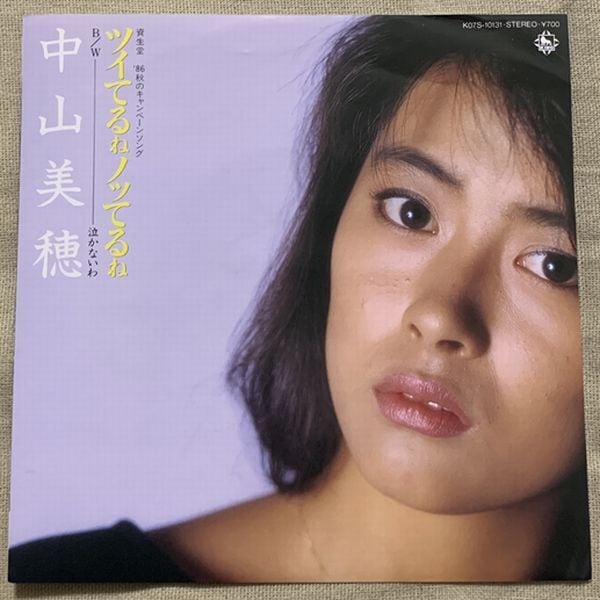 ☆中山美穂 / ツイてるねノッてるね | soul respect records