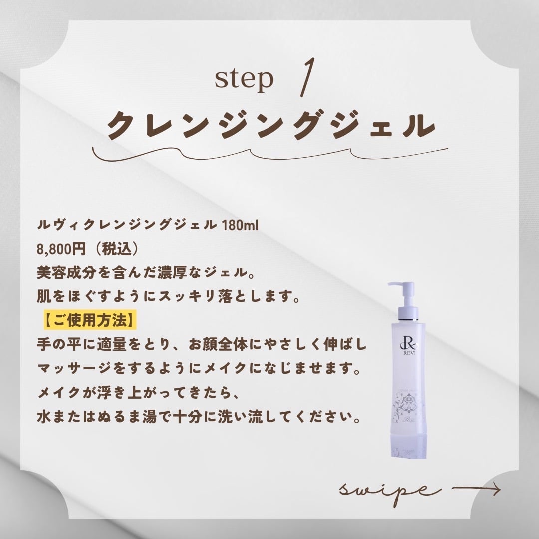 REVIクレンジングジェルS | REVI MEUP ルヴィ正規販売会社