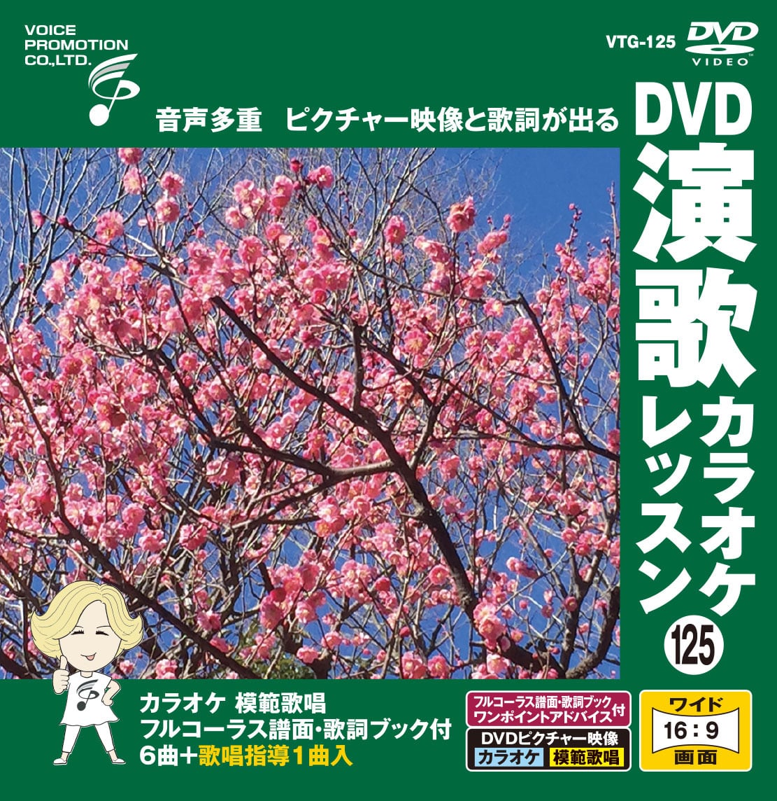ソフト(DVD/CD) | 家庭用カラオケのボイスプロモーション