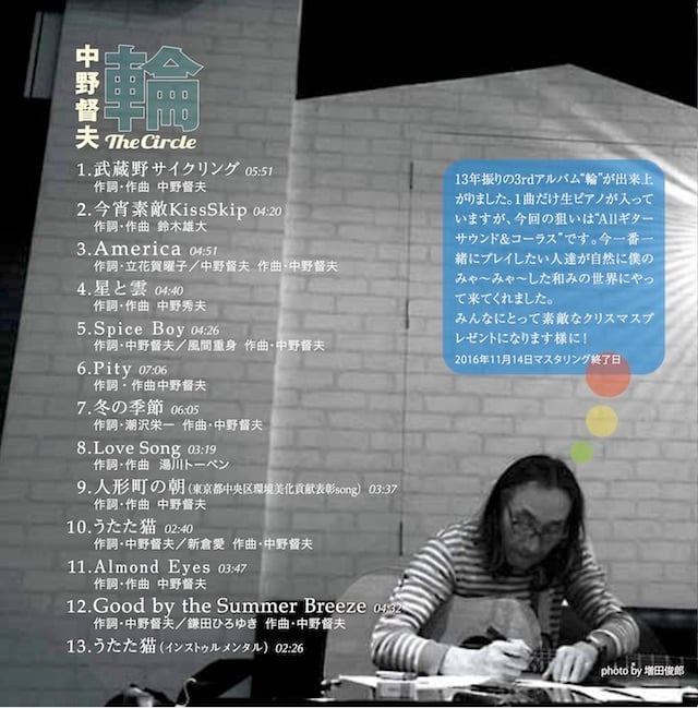 中野督夫3rdソロアルバム