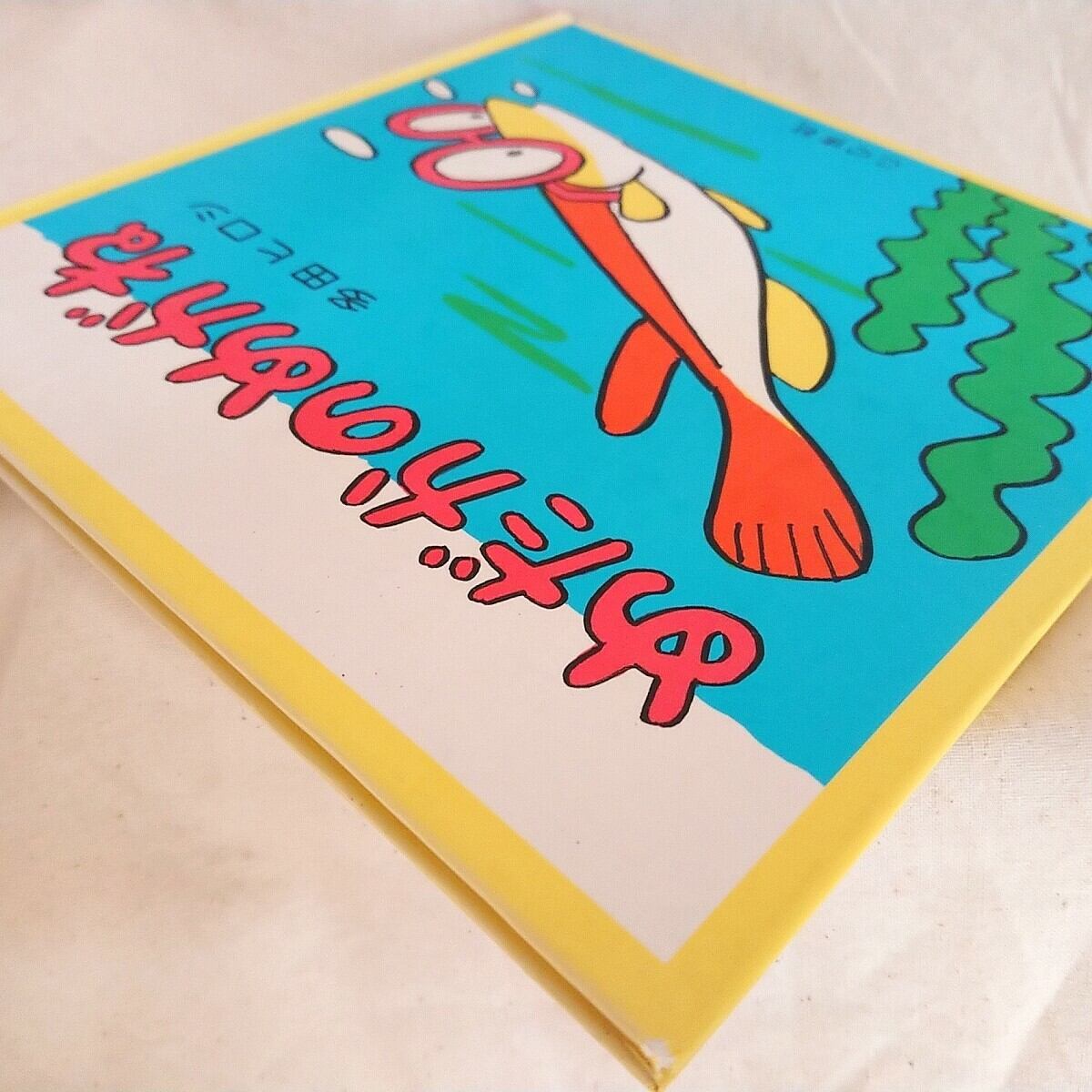 サイン付き！】めだかのめがね 多田ヒロシ | 昭和レトロな雑貨と本屋