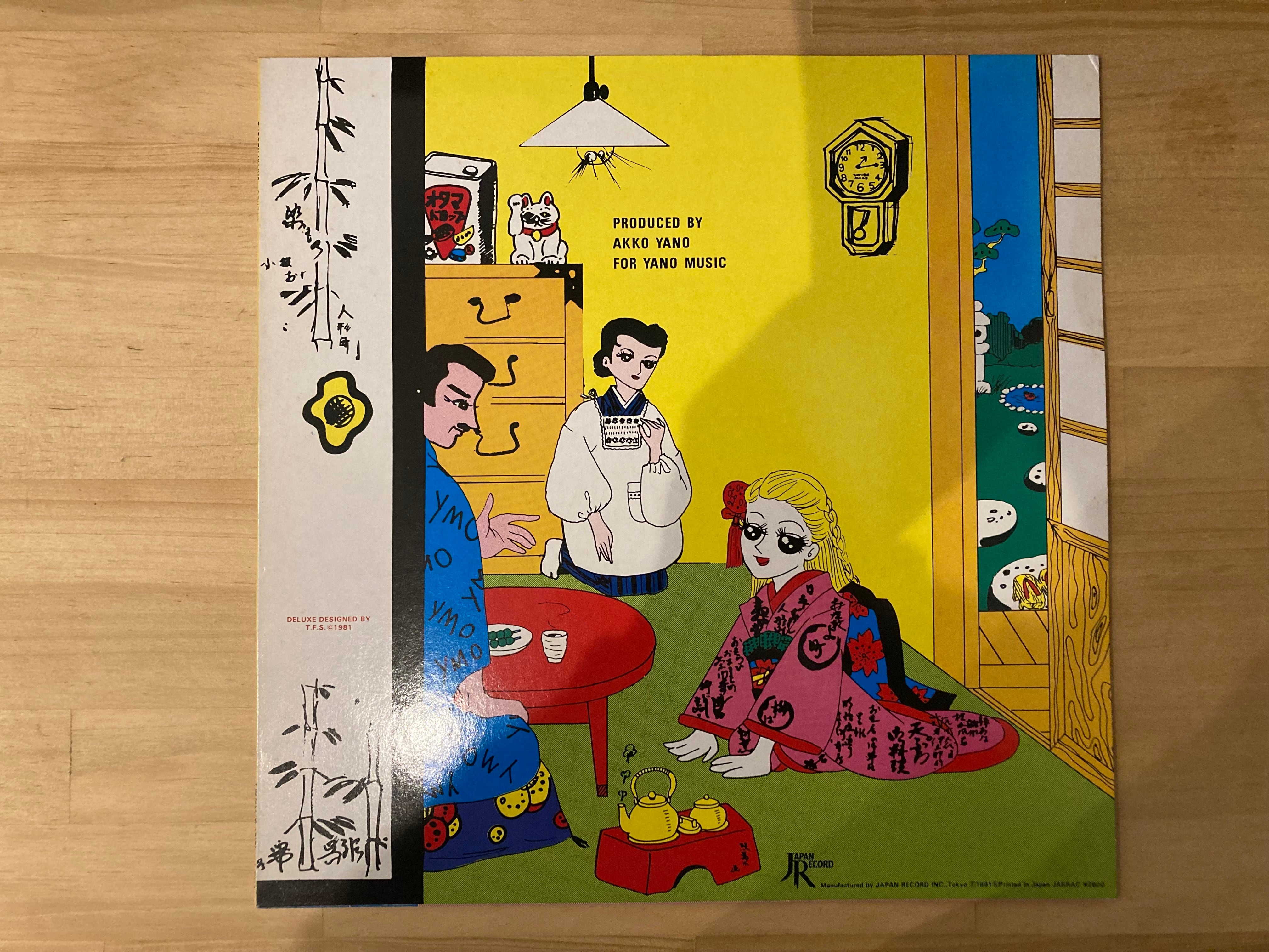 矢野顕子 / ただいま。 | sixteen records (シックスティーンレコード)