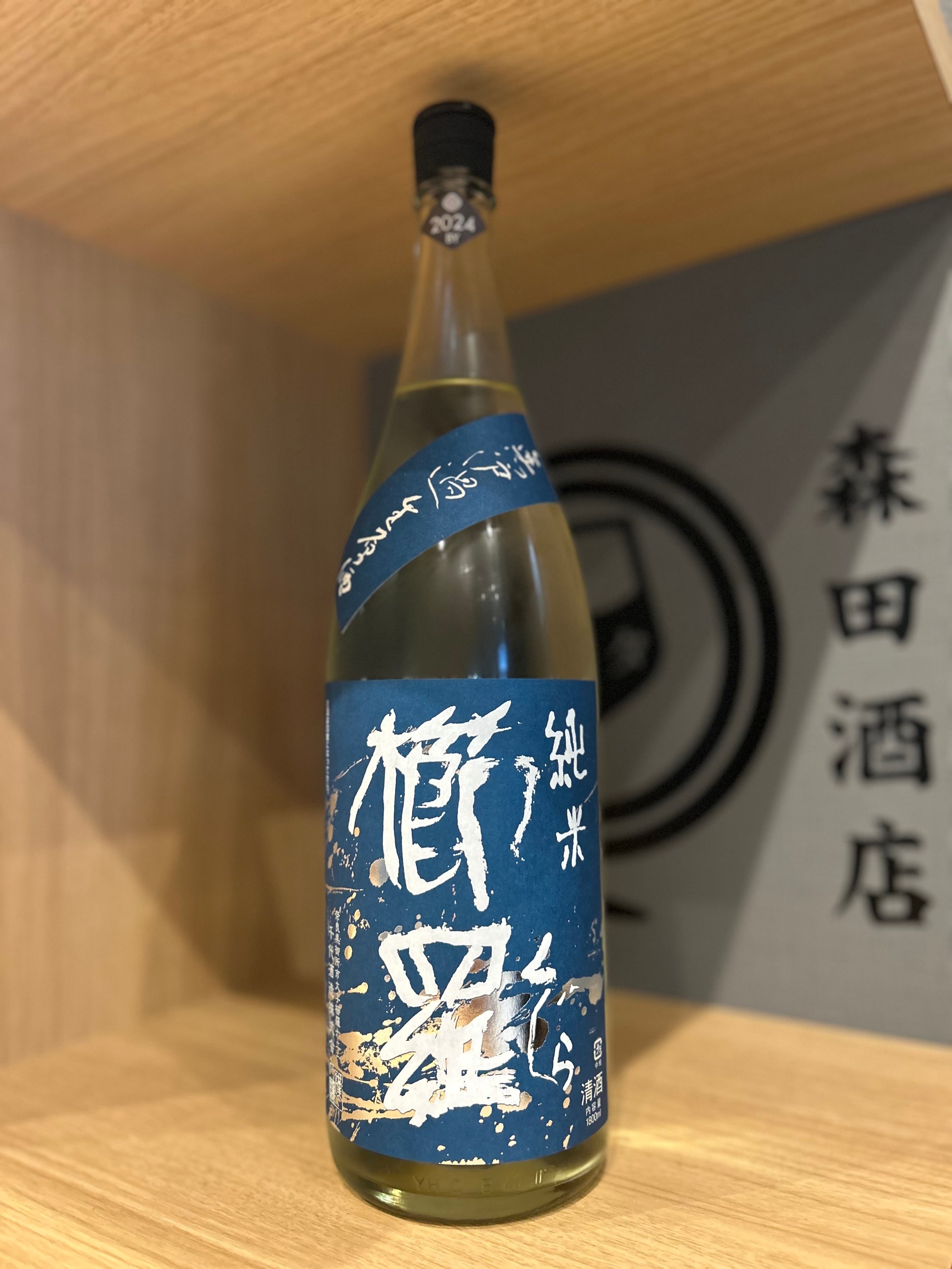 青櫛羅 純米66 無濾過生原酒 山廃仕込 1800ml | 森田酒店オンライン