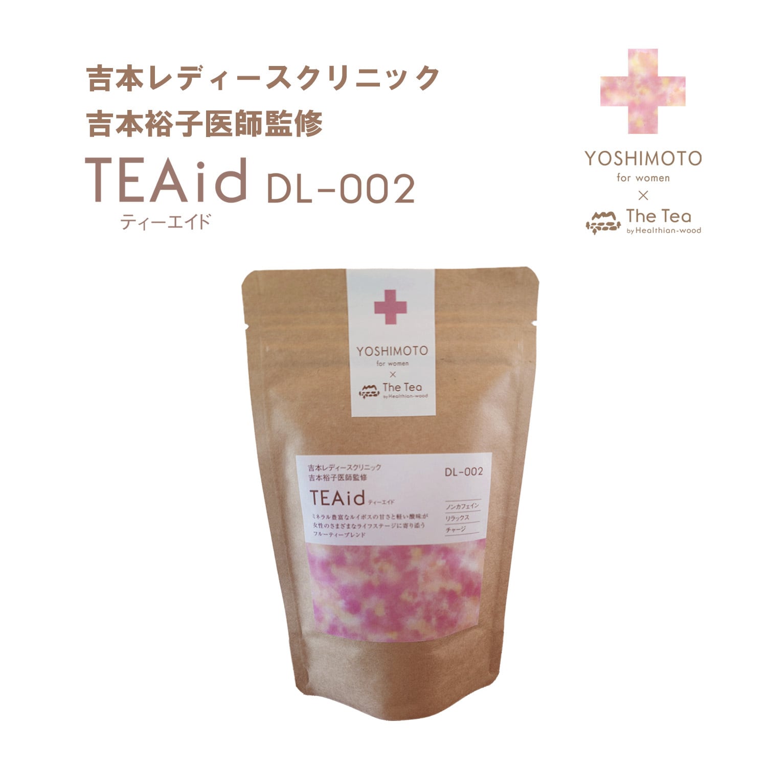 1ヶ月セット（3袋）：【TEAid DL-001 20g】ちょっとした不調を感じた