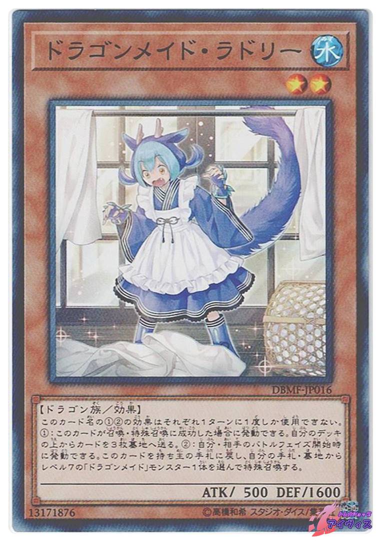 ドラゴンメイド・ラドリー [ノーマル] [ランクA] [DBMF-JP016] [遊戯王