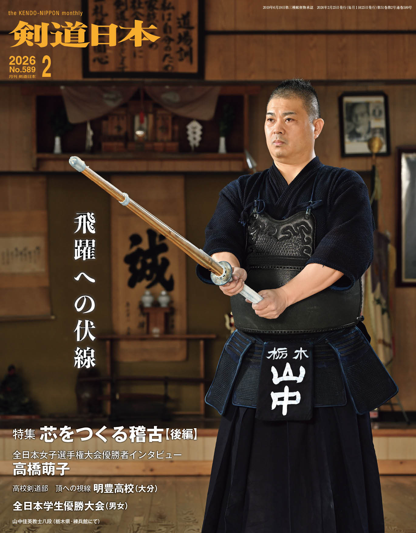 居合道虎の巻 其の四 | 剣道日本オフィシャル通販サイト