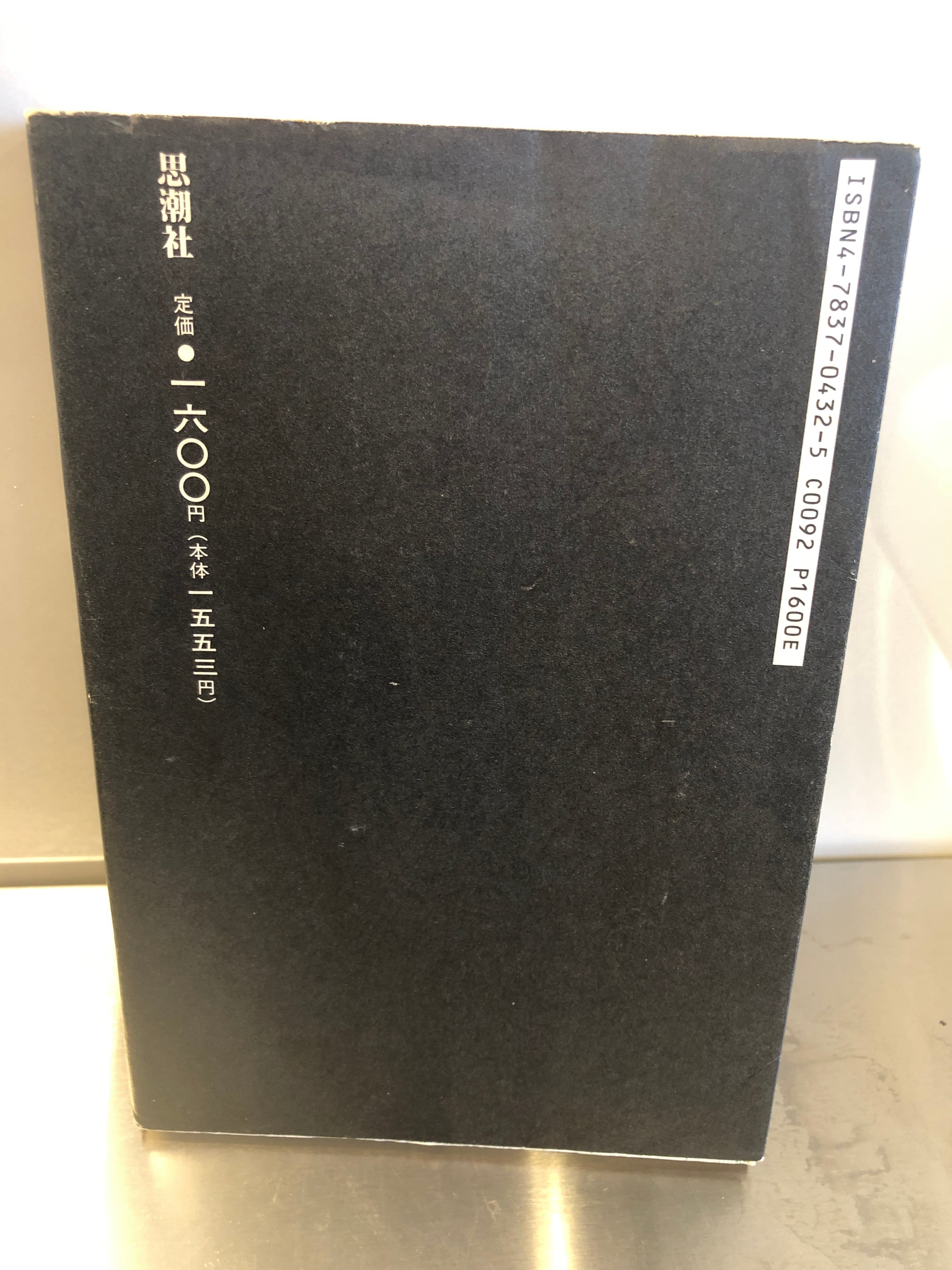 それから 江戸アケミ詩集／江戸アケミ | おいもとほん talking book