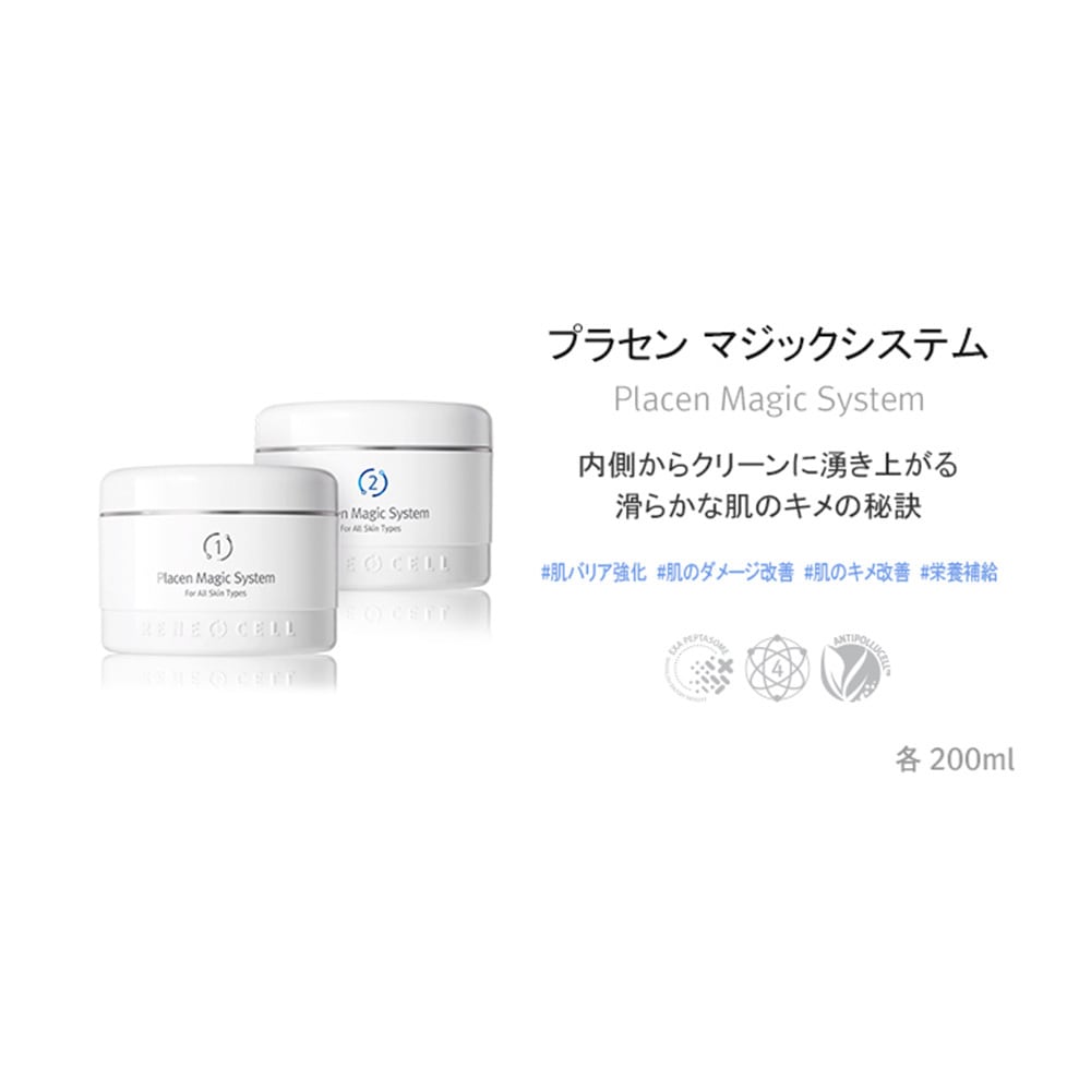 Rene-Cell】ルネセル プラセン マジックシステム 1剤×2剤セット 200ml