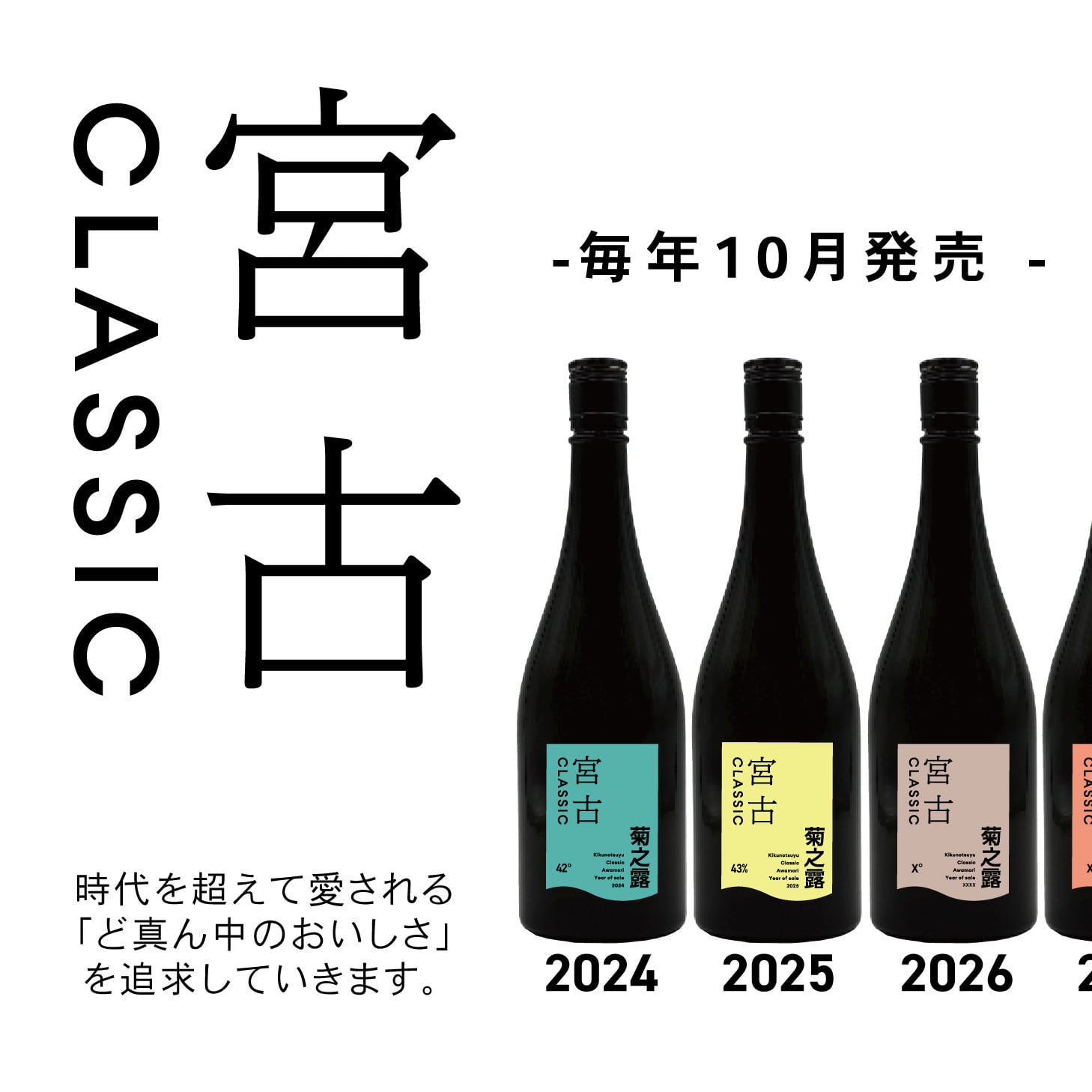 菊之露 宮古CLASSIC 2025【箱入り】43度 720ml | 琉球泡盛の定番！菊之