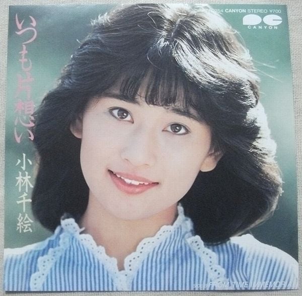 小林千絵 / いつも片想い | soul respect records