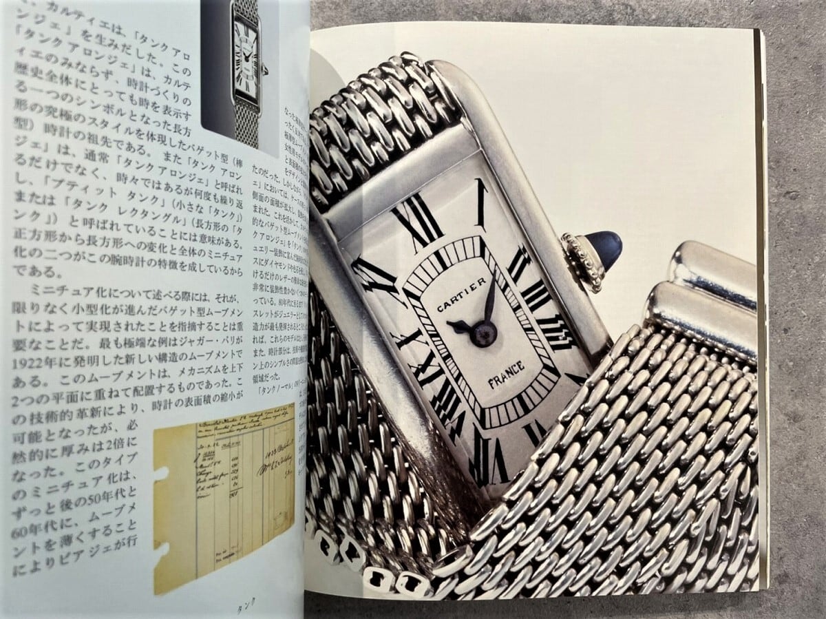 VF145】カルティエ 伝説の時計タンク /visual book | KITAZAWA BOOKSTORE