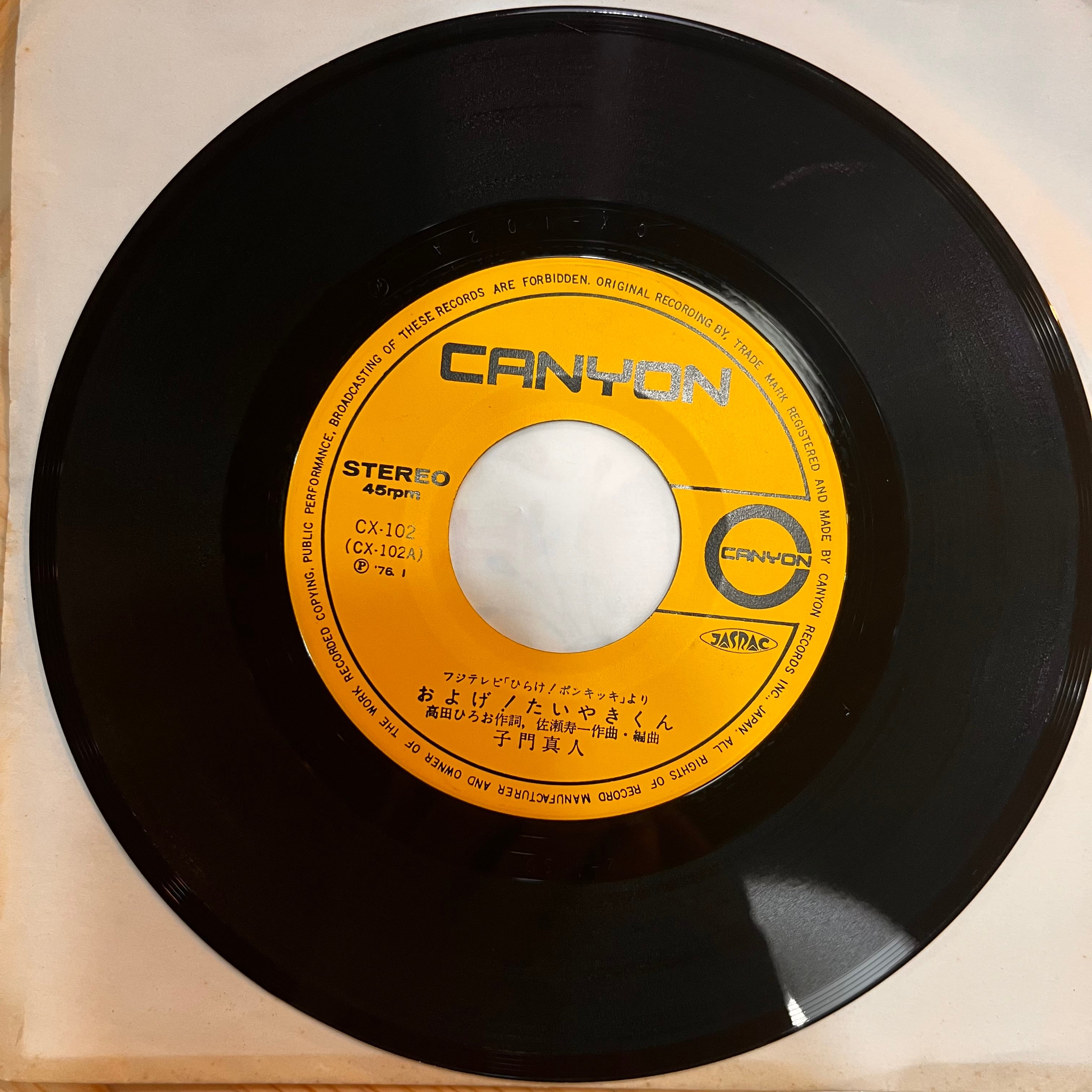 およげ！たいやきくん／いっぽんでも ニンジン | レコードライク 中古