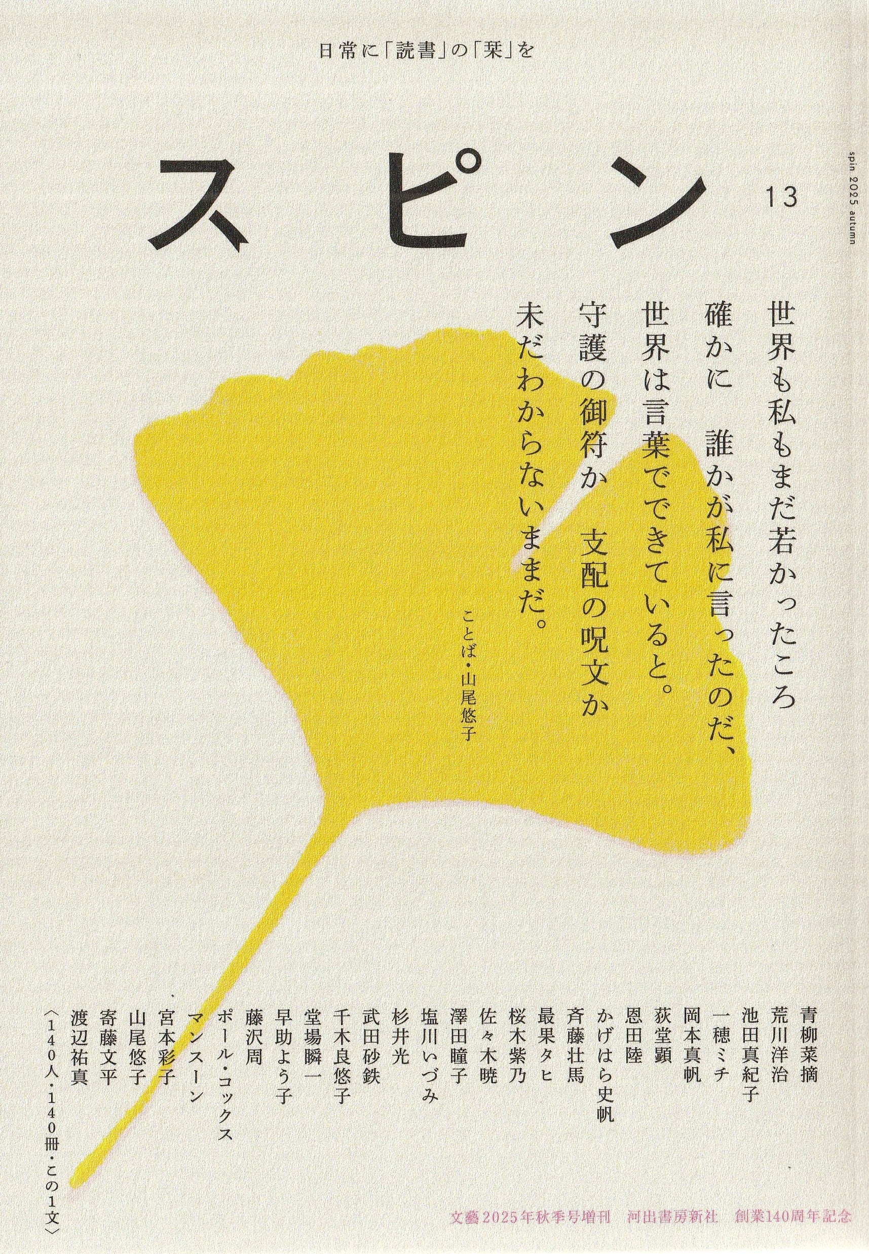 スピン / spin 第11号 | 本屋ロカンタン｜神戸・新長田の新刊書店
