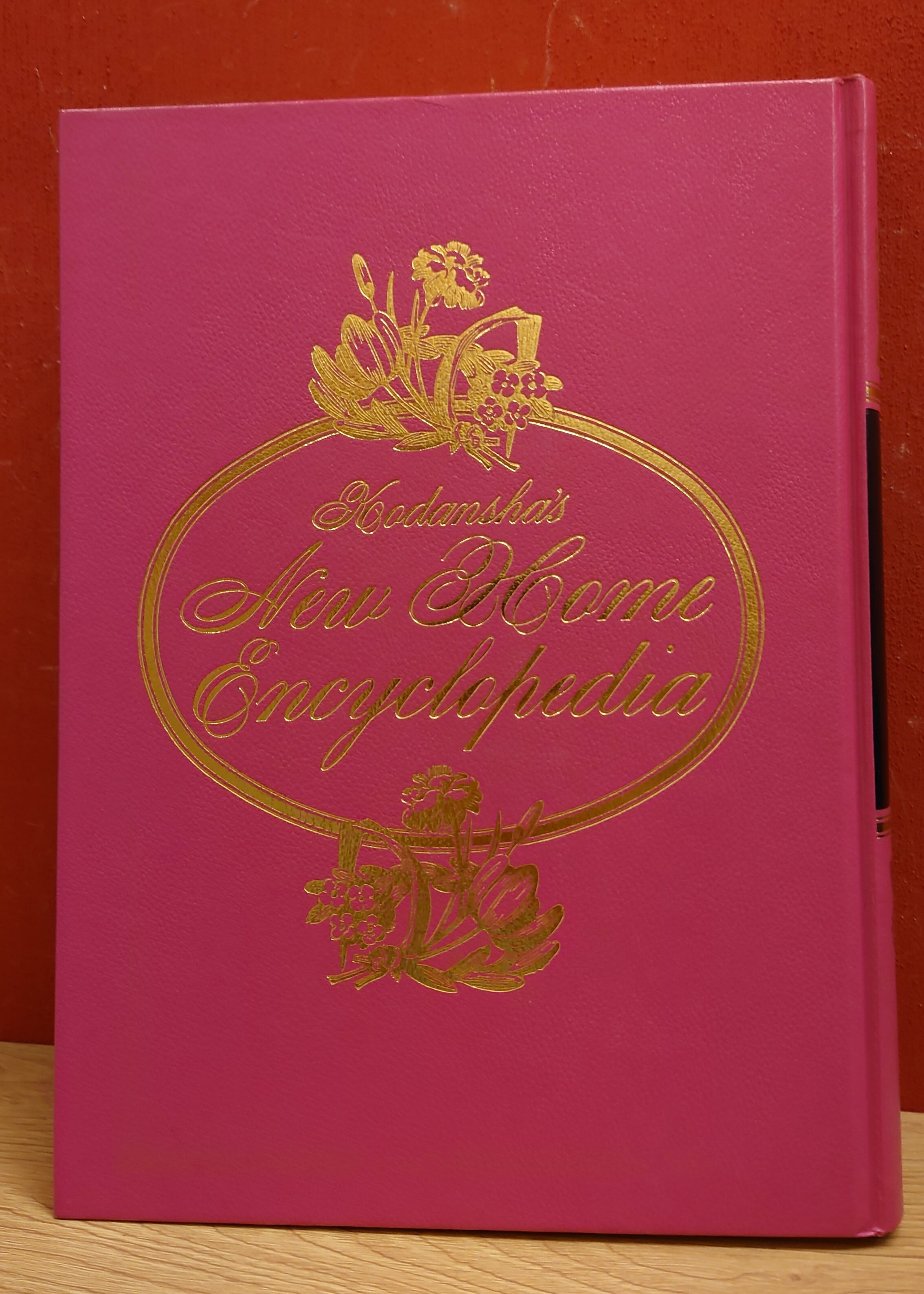 新版・新家庭百科事典 7 洋裁・和裁 | 弥生坂 緑の本棚