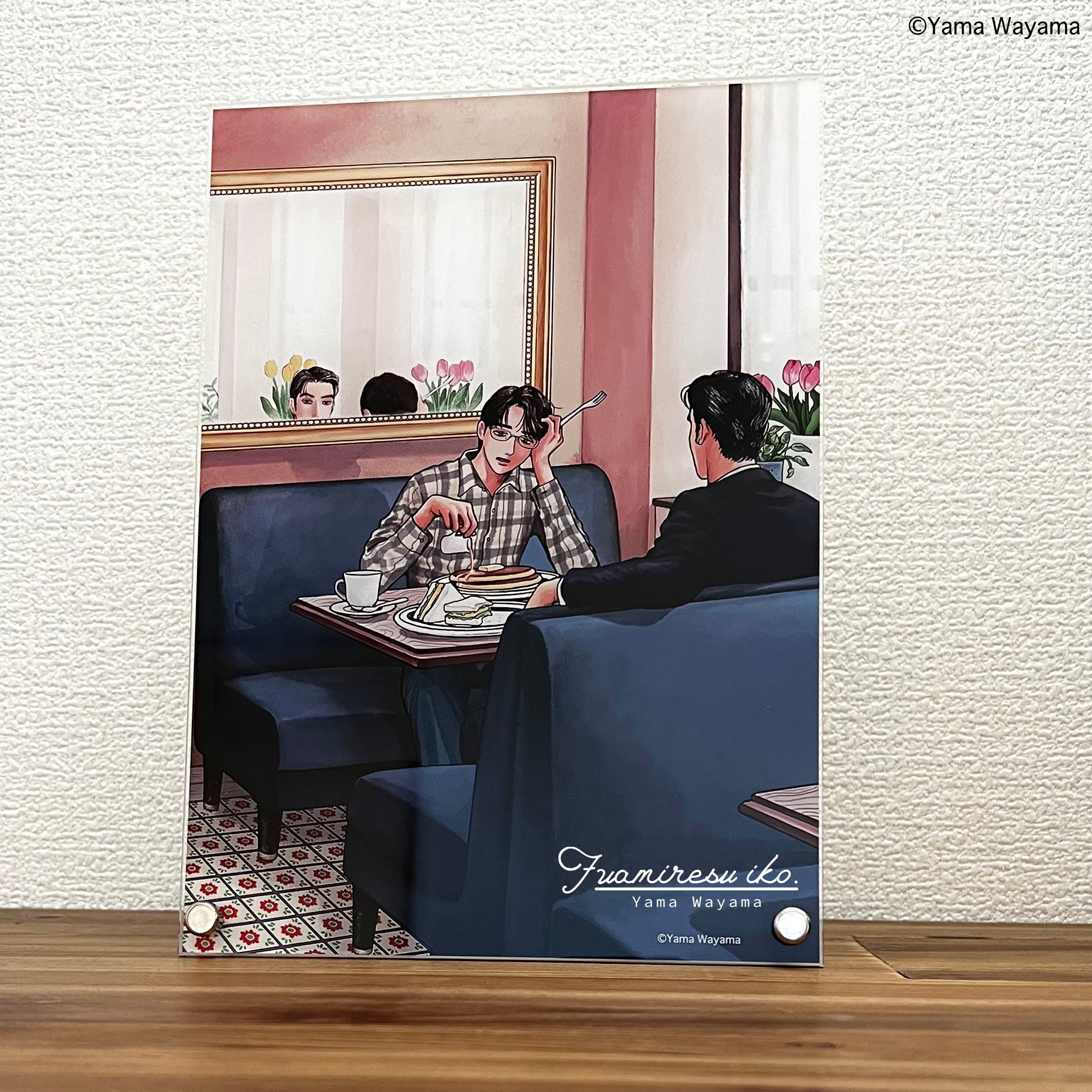 描き下ろし商品〈和山やま〉 「ファミレス行こ。」 アクリルプレート