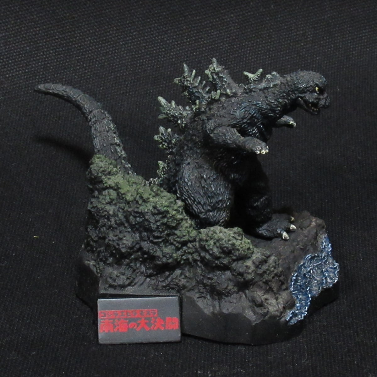 名鑑シリーズ ゴジラ全集・Final ゴジラ・エビラ・モスラ 南海の大決闘