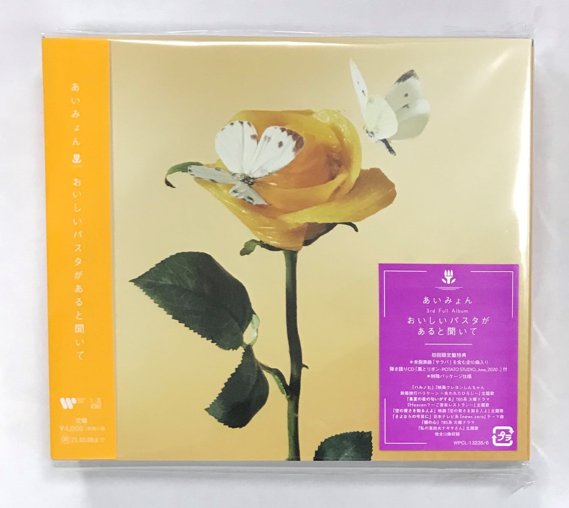 あいみょん/おいしいパスタがあると聞いて/初回限定盤(2CD) | 最北のCD