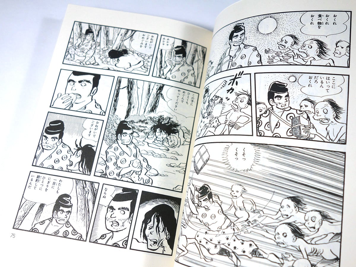 アシュラ〈上〉〈下〉2冊セット（ジョージ秋山 著） | bookstore ナルダ