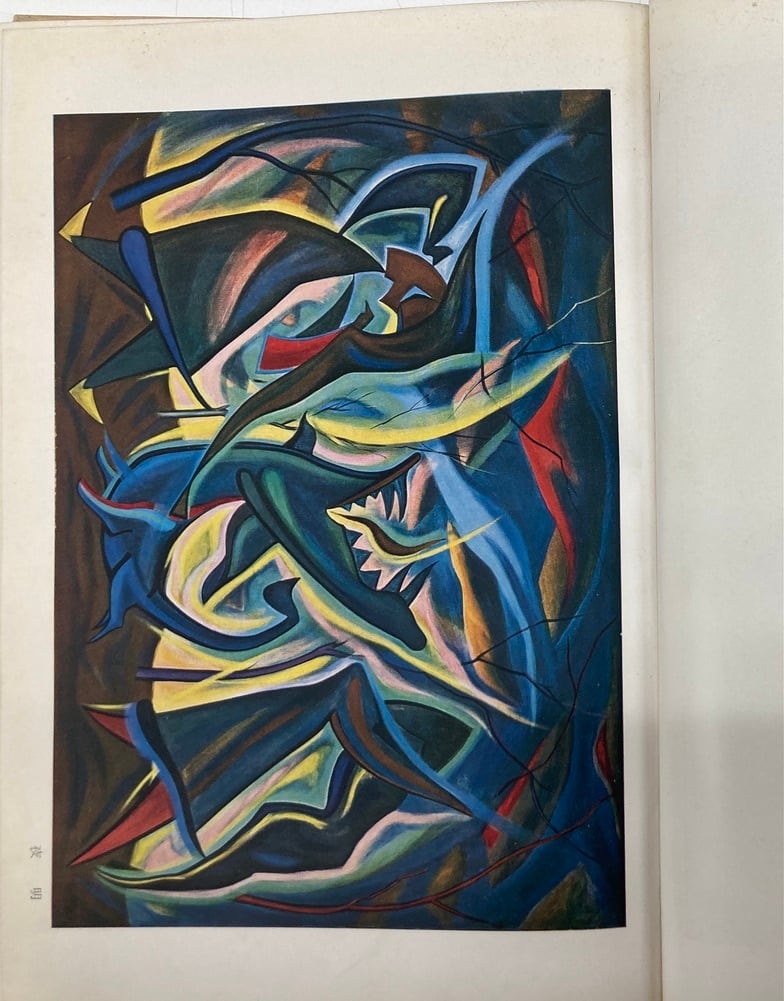 岡本太郎画文集 アヴァンギャルド 1948年 カバーなし 初版 月曜書房