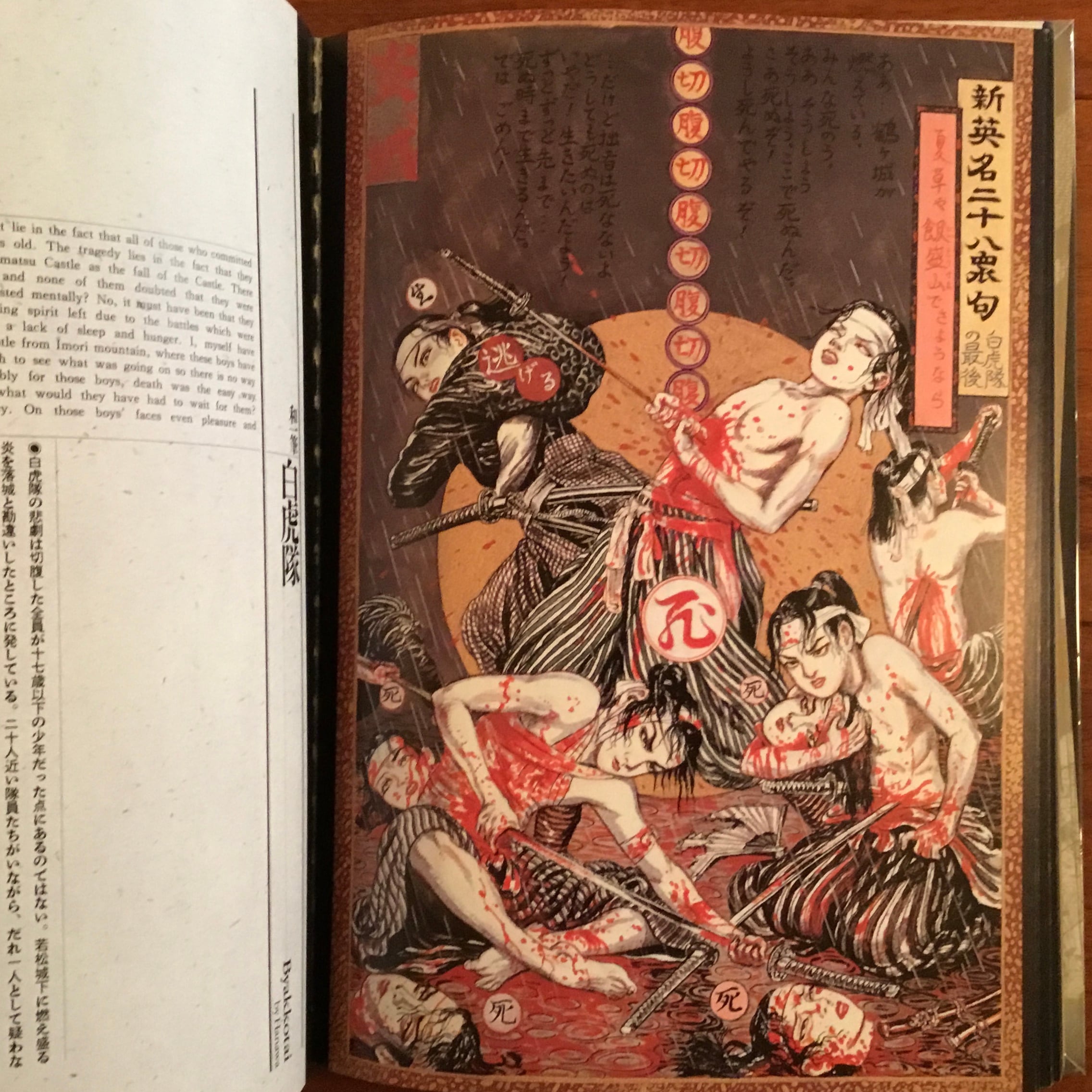 江戸昭和競作 無惨絵英名二十八衆句 | Flying Books