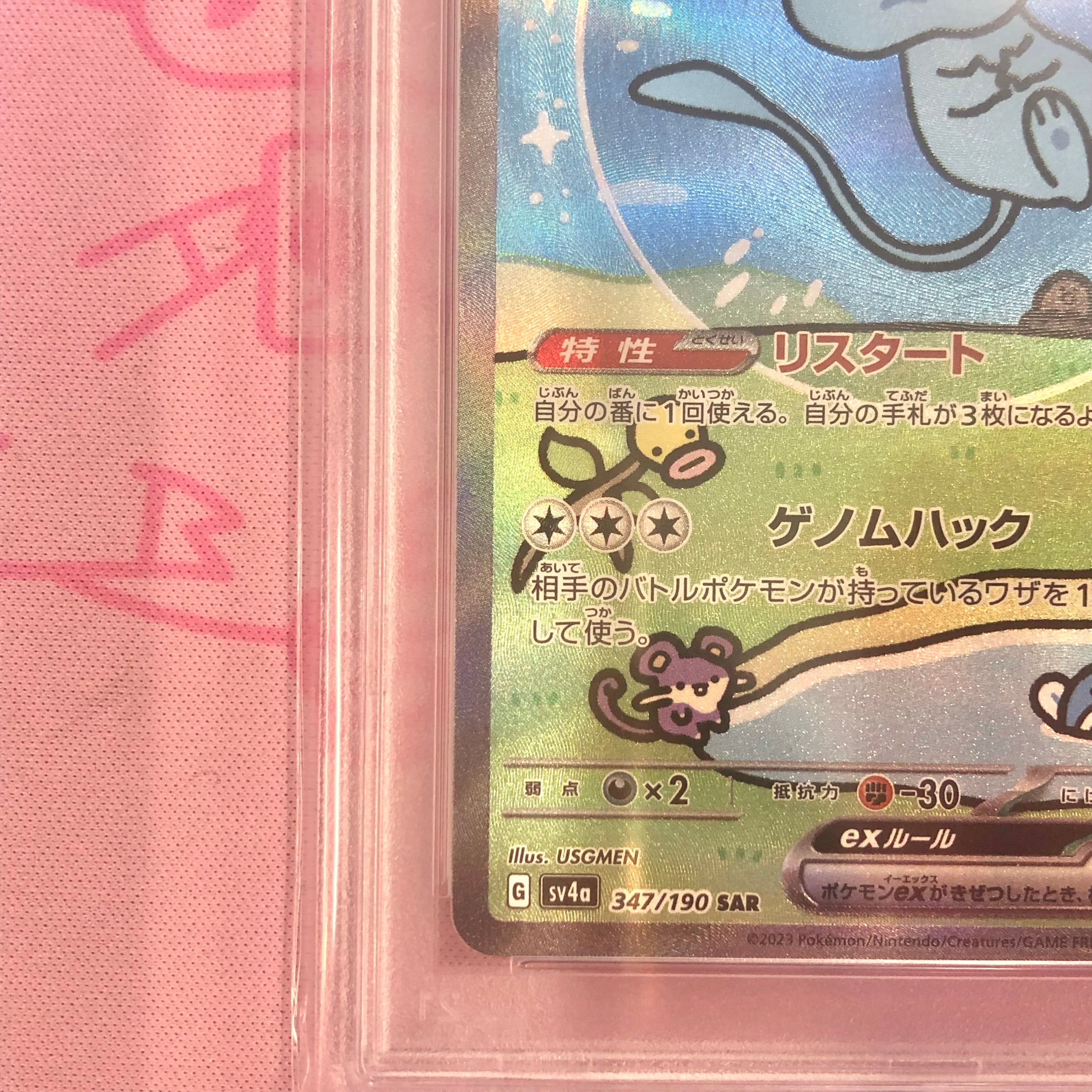 Aランク】ミュウex（横線 PSA10 SAR | カードショップ Buu star