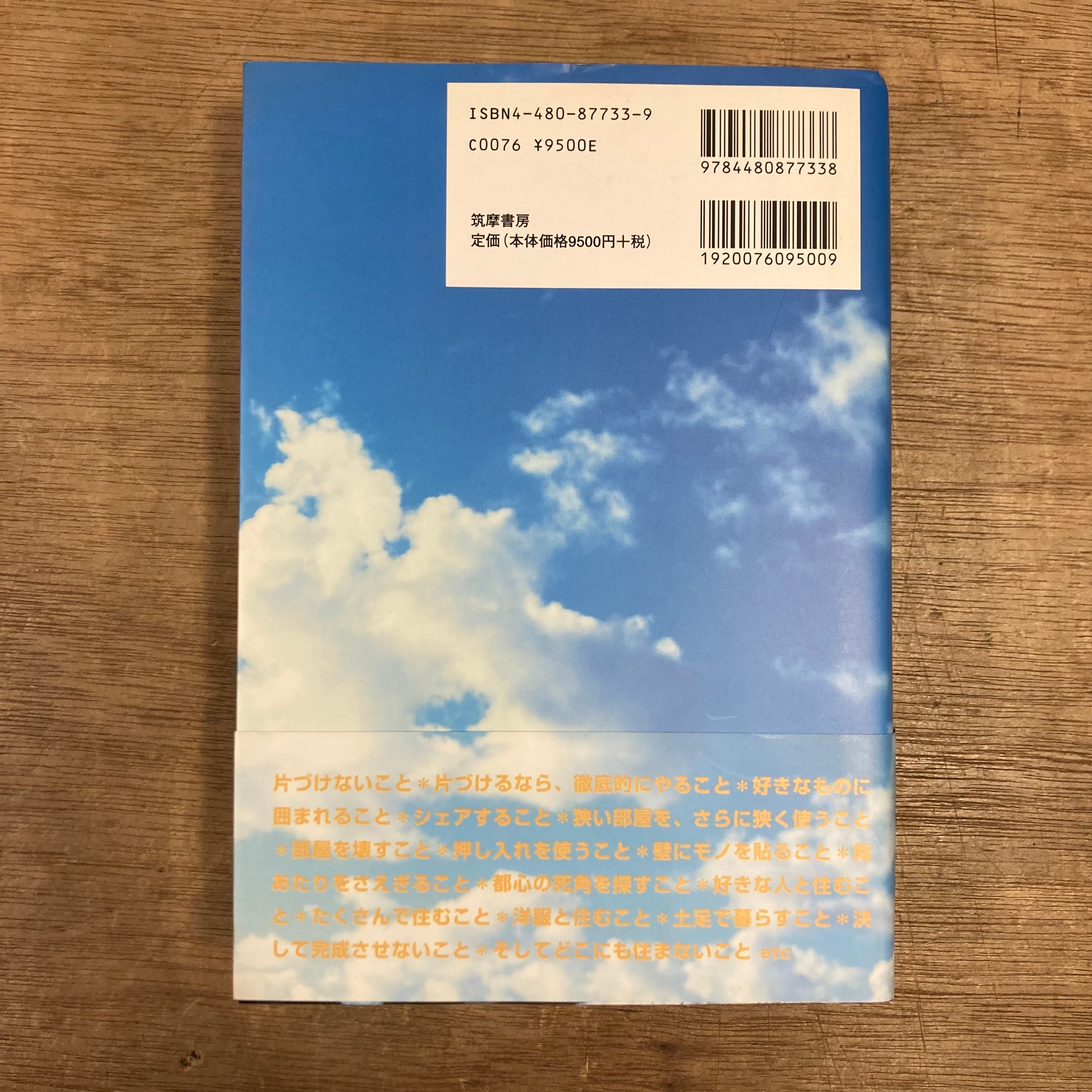 賃貸宇宙 UNIVERSE for RENT / 都築響一 | 百年