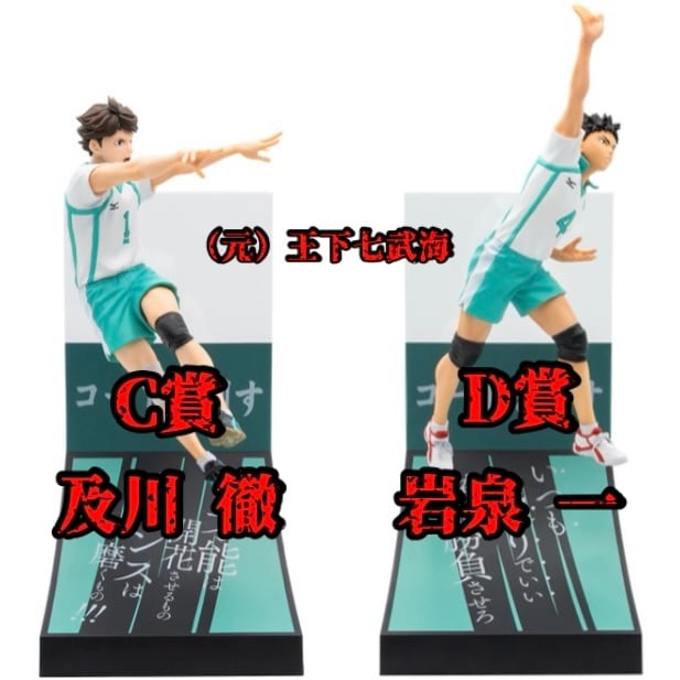 Happyくじ ハッピーくじ 「ハイキュー!!」 C賞 及川 徹 フィギュア D賞