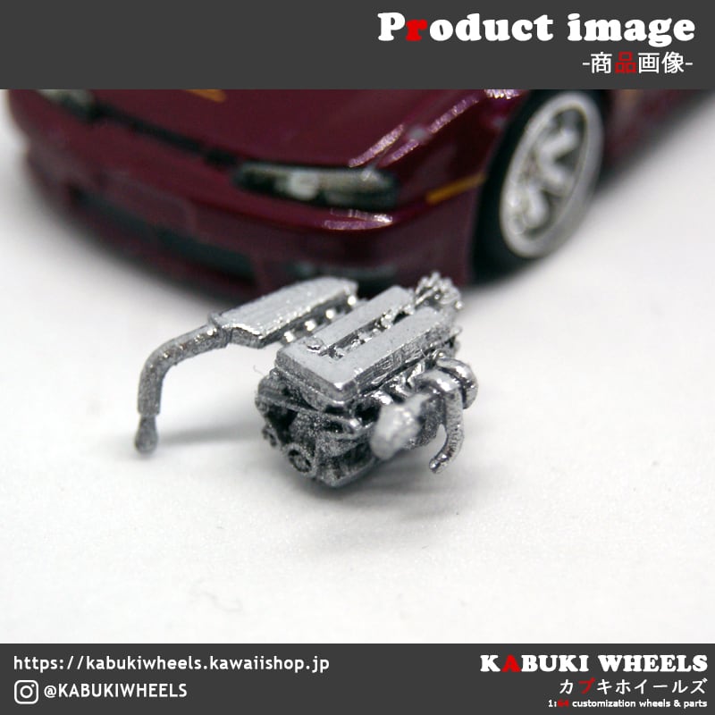 1/64 カスタムアイテム SR20DET 風 エンジン | KABUKI WHEELS