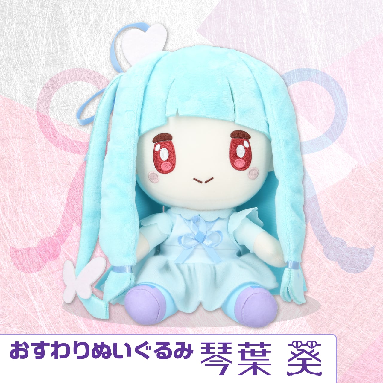 おすわりぬいぐるみ | 「A.I.VOICE」 Official shop