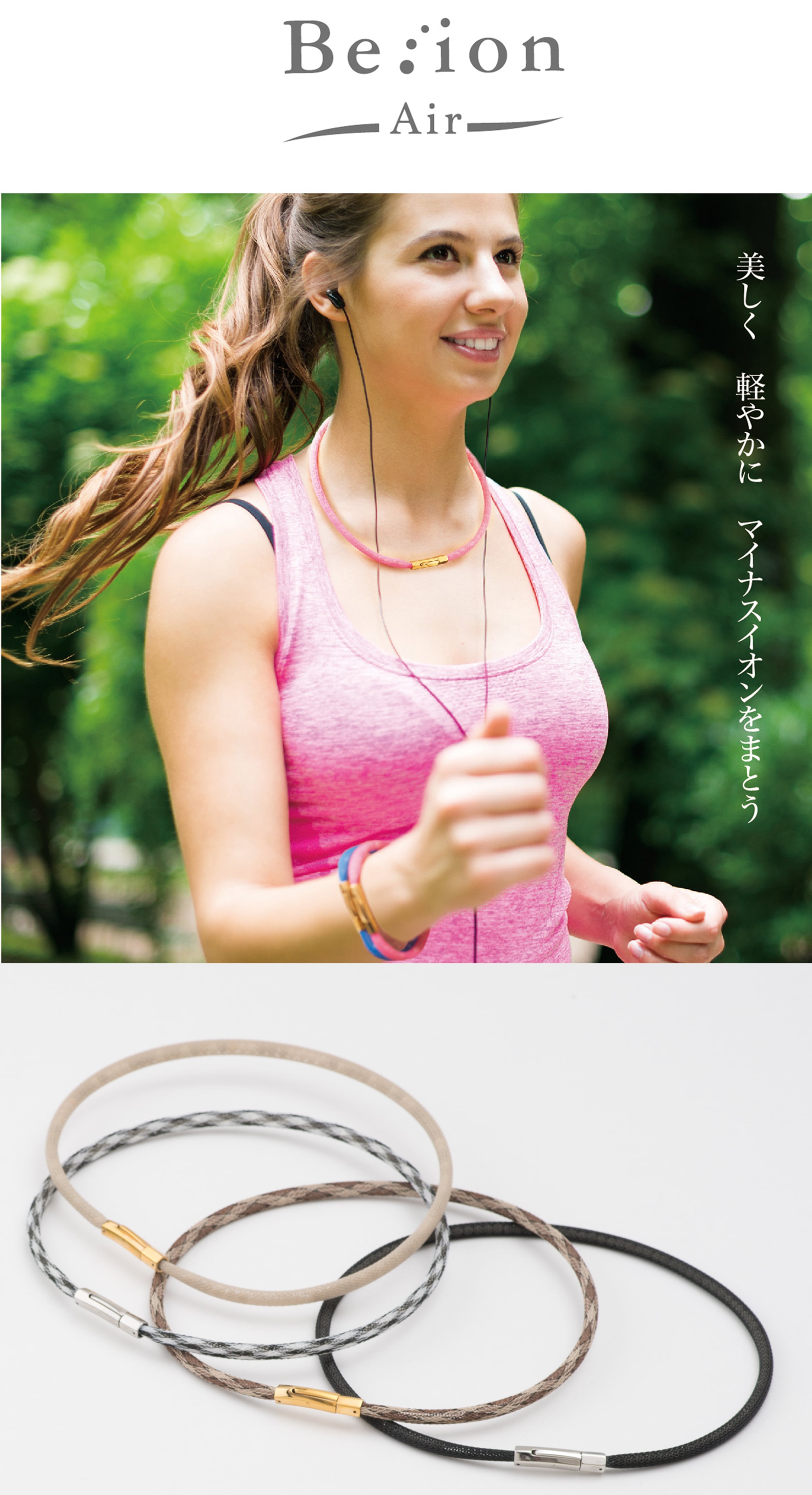 Be:ion 公式オンラインショップ