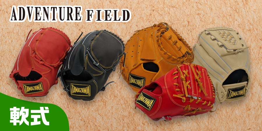 玉澤グローブ 公式オンラインショップ