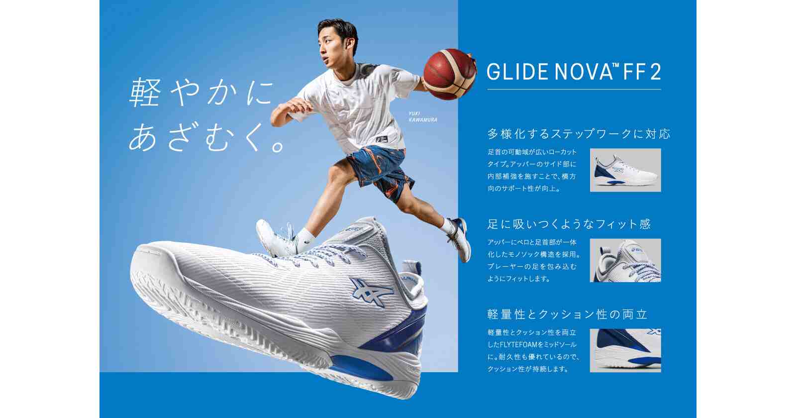 新作バッシュ】予約販売中！アシックス グライド ノヴァFF2 新色が7月