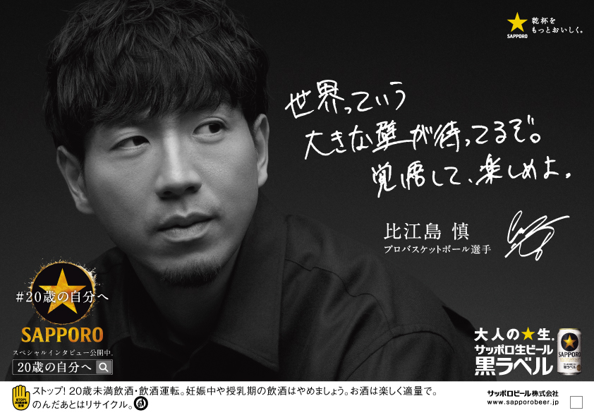 日本代表・比江島慎が“大人”を語る…「サッポロ生ビール黒ラベル」SP
