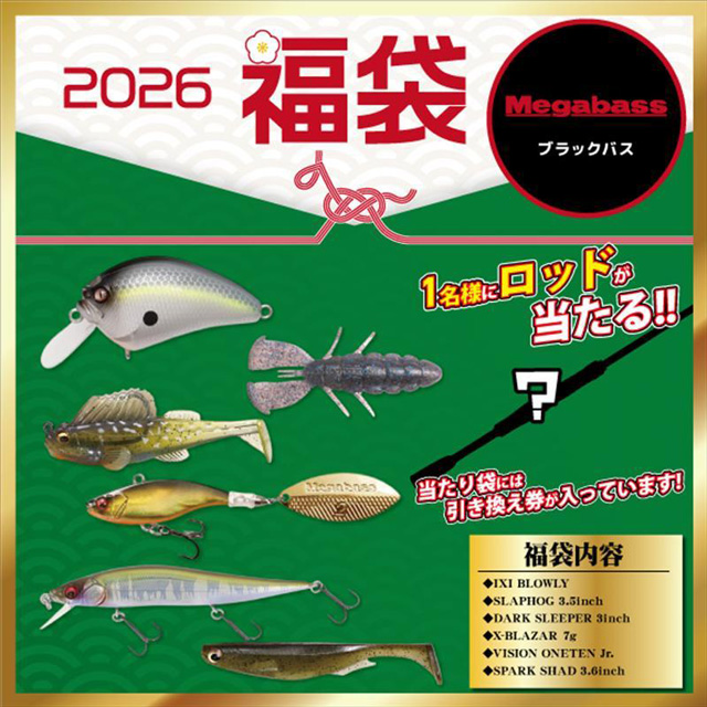 メガバス福袋2026 開封レビュー【実物写真あり】実際に買ったので中身