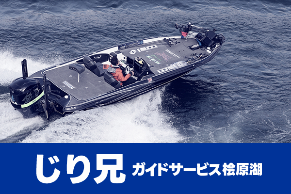 bassguide.jp バスフィッシングガイドサービス