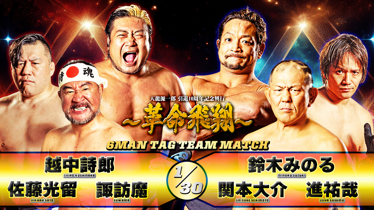 会見】天龍プロジェクト初参戦・海野翔太が天龍への「恩返し」宣言