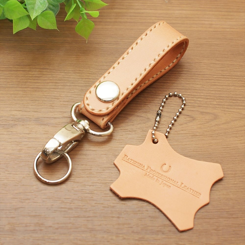 OM-444 手縫いベルトループキーホルダー 栃木レザーナチュラルヌメ牛革