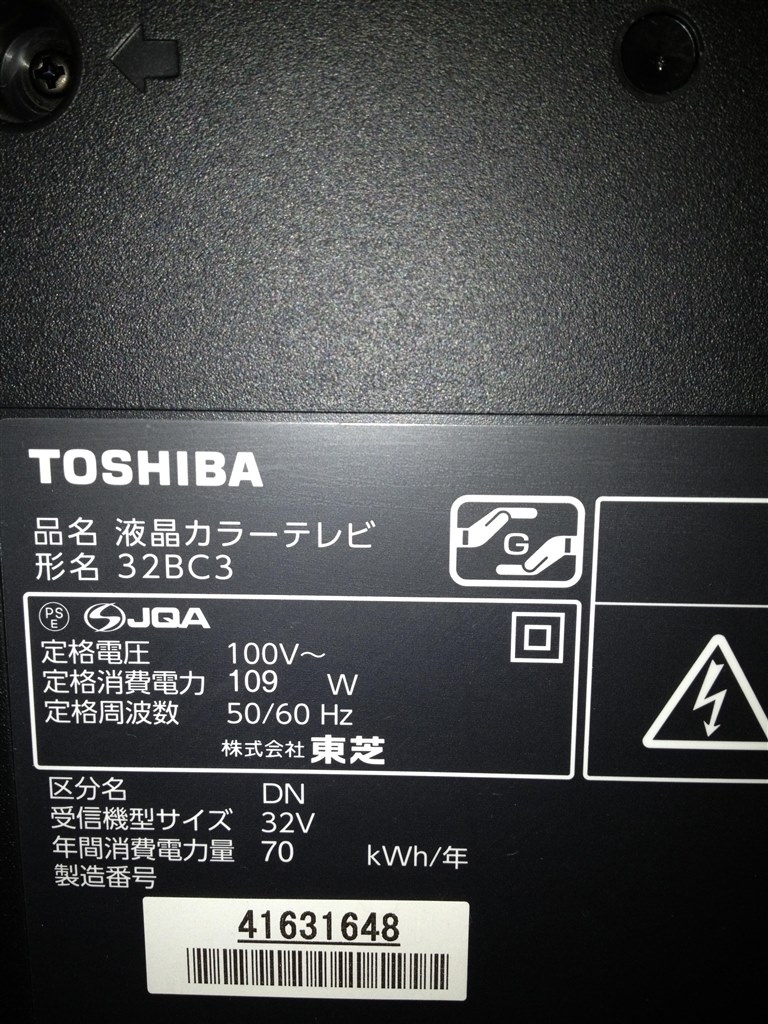 TOSHIBA REGZA BC3で地デジを録画したい』 東芝 REGZA 32B3 [32インチ