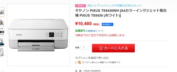 CANON PIXUS TS5430 価格比較 - 価格.com