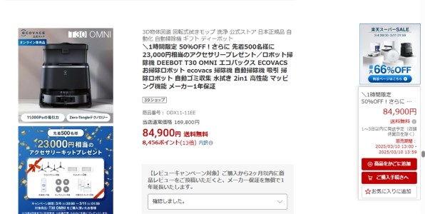 エコバックス DEEBOT T30 OMNI 価格比較 - 価格.com