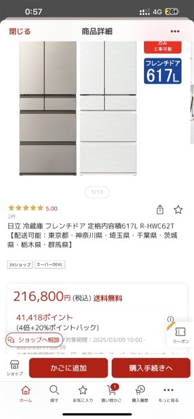 日立 R-HWC49T(N) [ライトゴールド]投稿画像・動画 - 価格.com