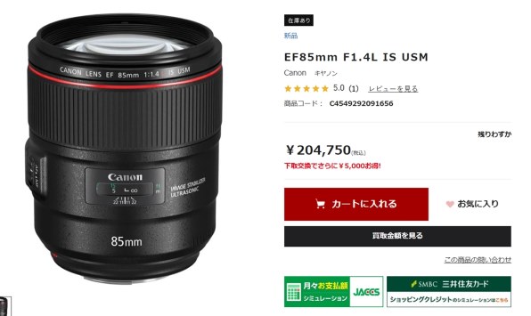 CANON EF85mm F1.4L IS USM 価格比較 - 価格.com