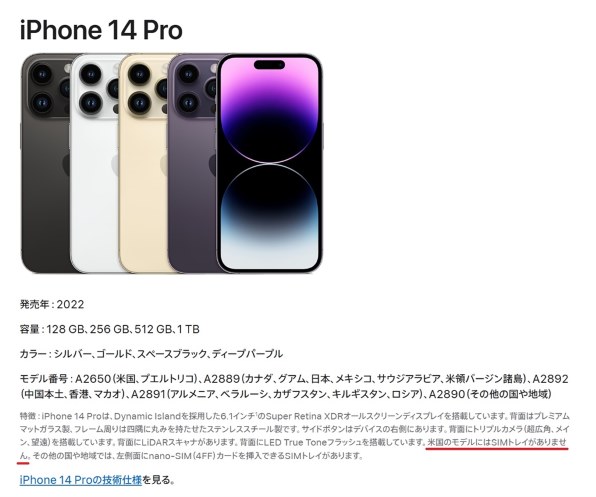 Apple iPhone 14 Pro 128GB SIMフリー [スペースブラック] 価格比較